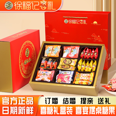 徐福记糖果礼盒装喜糖订结婚回礼