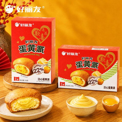 好丽友蛋黄派单枚红盒吾家有喜连连欢喜结婚订婚伴手礼回礼糕点