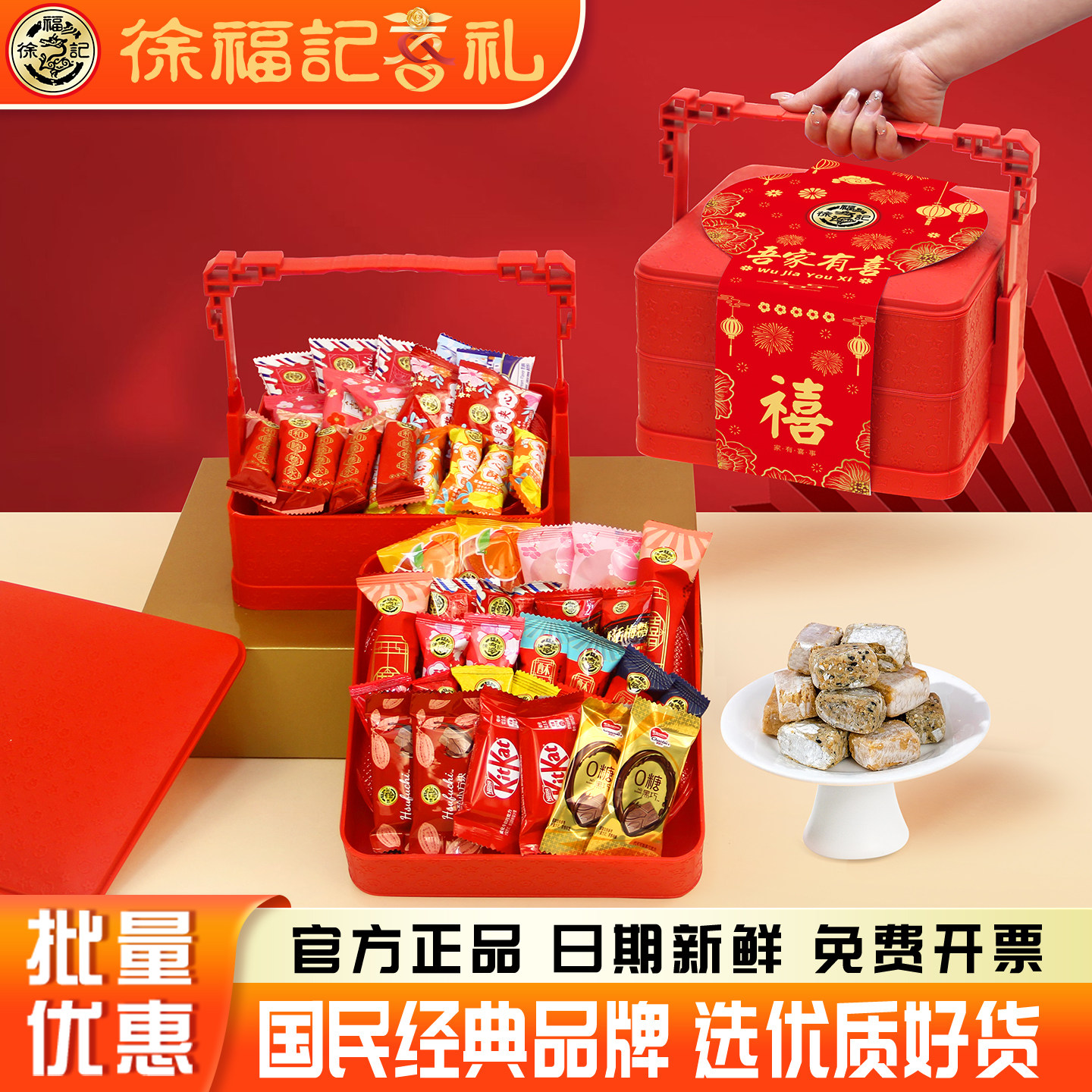 徐福记糖果提篮礼盒装喜糖提亲结婚糕点双层订婚专用送回礼伴手礼