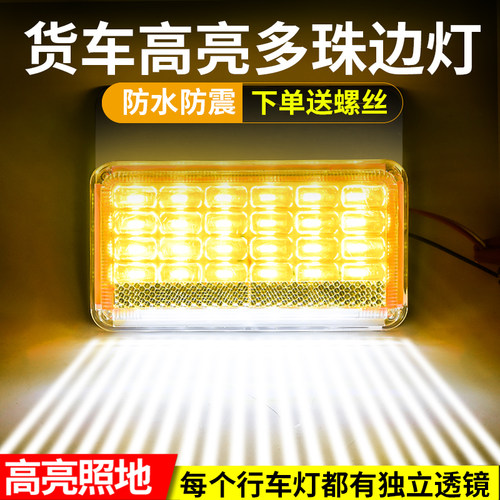 led大货车边灯24v超亮强光示宽灯