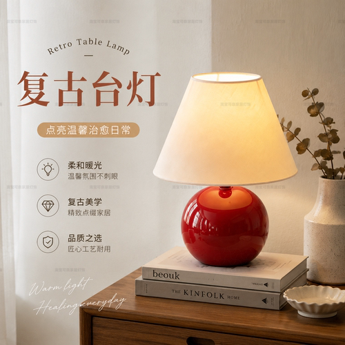 红色圆球陶瓷台灯婚房床头氛围灯