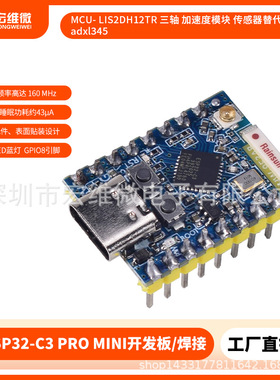 ESP32C3 PRO MINI开发板板载ESP32-C3FH4芯片模块wifi 蓝牙开发板