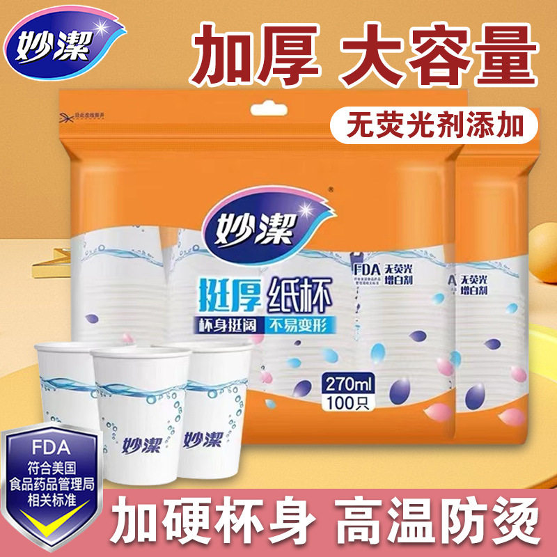 妙洁加大容量一次性纸杯家用咖啡
