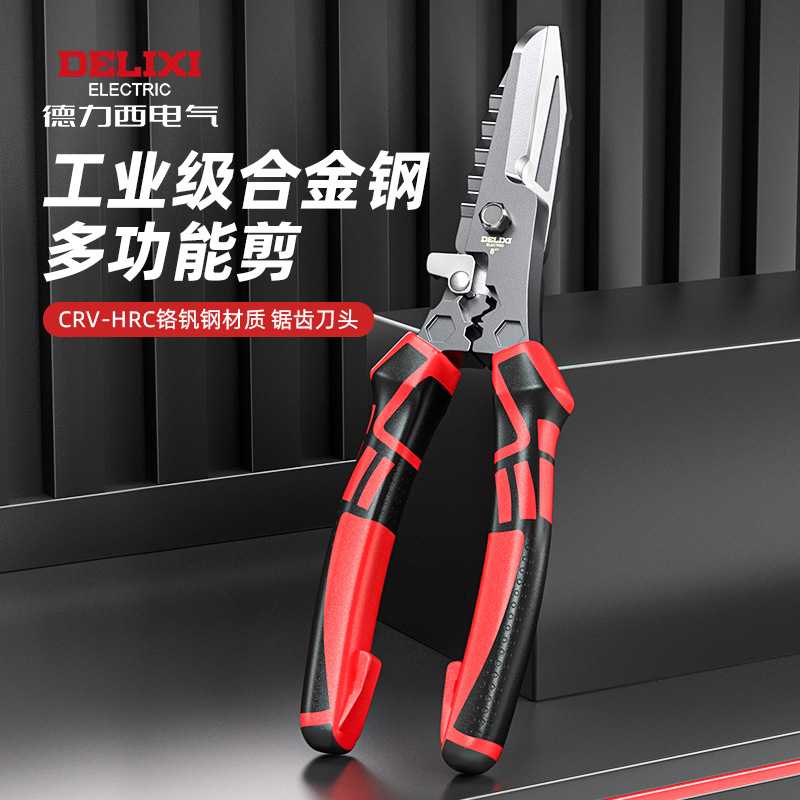 德力西电气高硬度轻钢航空剪刀专