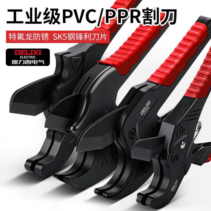 德力西电气PPR水管割刀PVC管剪刀