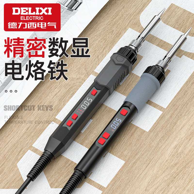 德力西电气恒温电烙铁套装家用