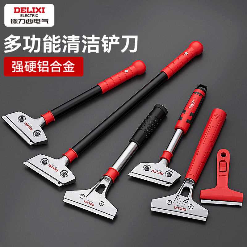 德力西电气多功能铲刀清洁工具刮