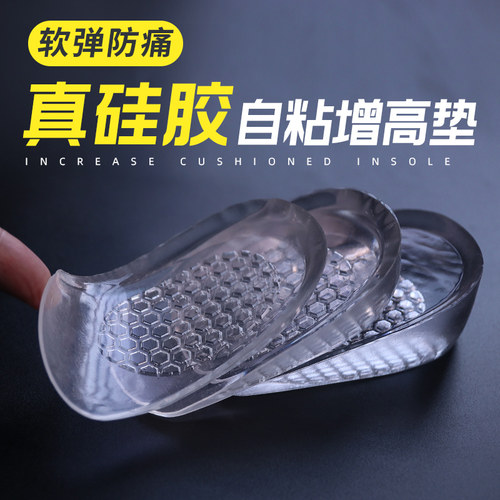 硅胶增高鞋垫后跟垫久站不累脚