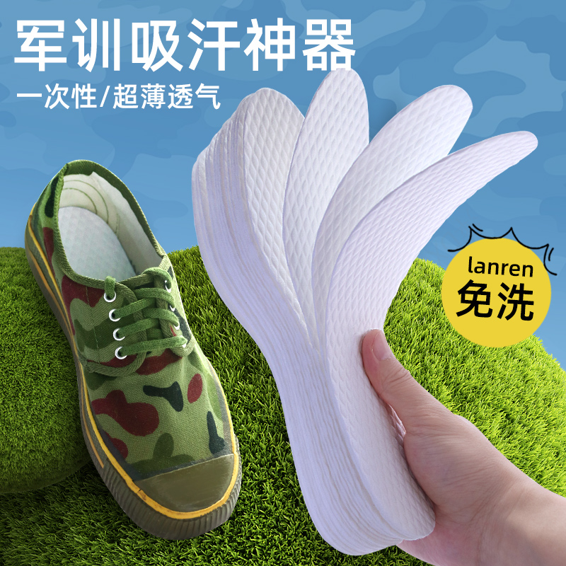 军训吸汗一次性鞋垫超薄透气