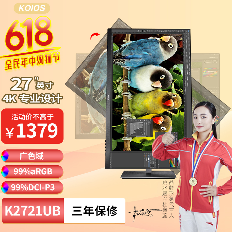 KOIOS K2721UB 27英寸IPS广色域4K Type-C旋转升降专业设计显示器 电脑硬件/显示器/电脑周边 娱乐办公显示器/随心屏/移动屏 原图主图