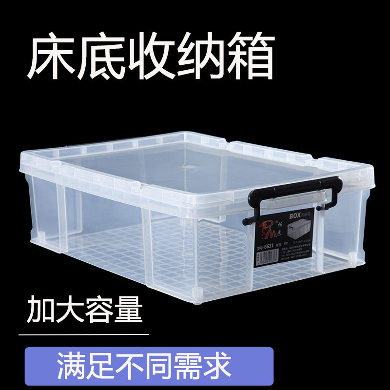 透明塑料床底收纳箱特大号手提带