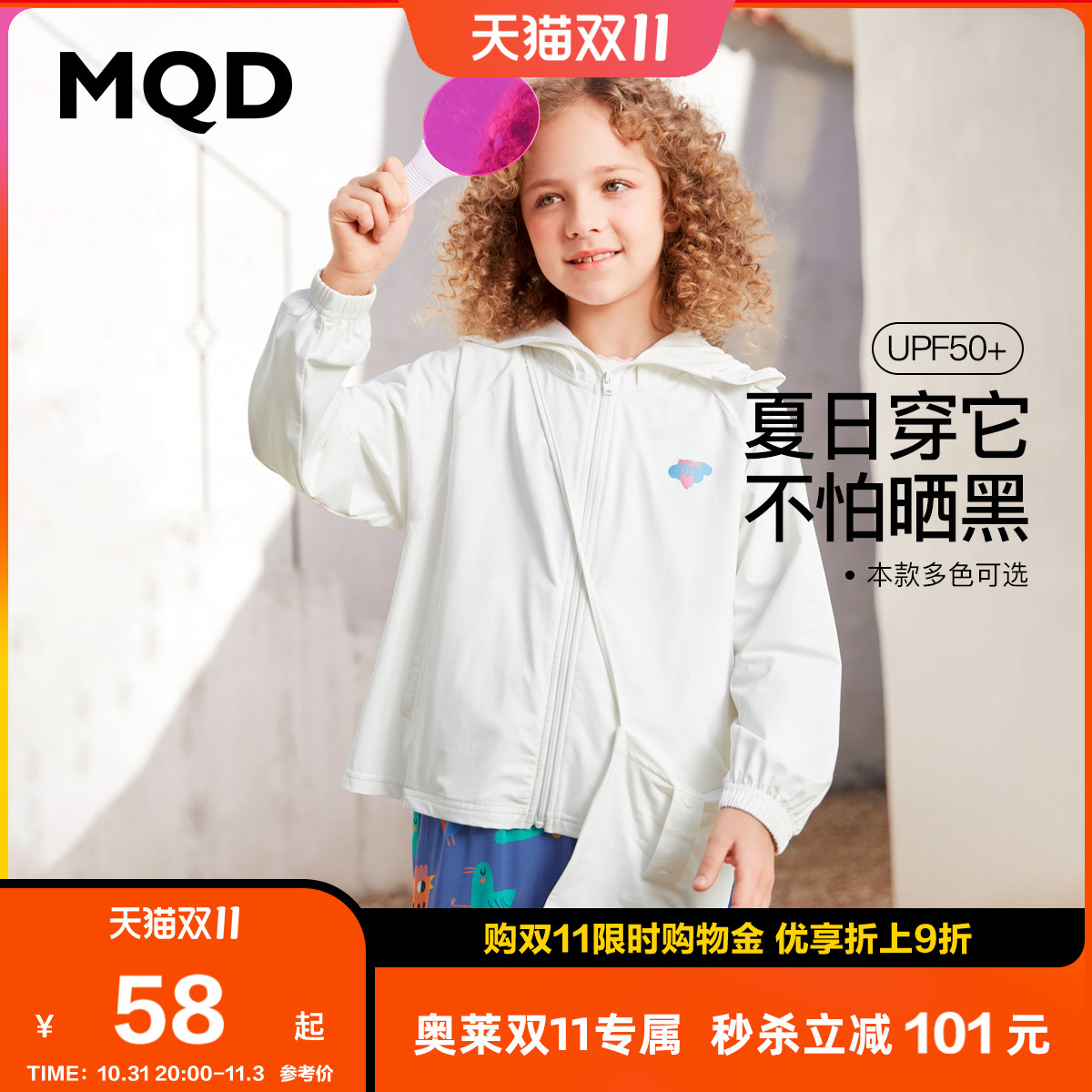MQD童装女童2022春季新款外套冰感透气百搭潮酷儿童防晒服奥莱