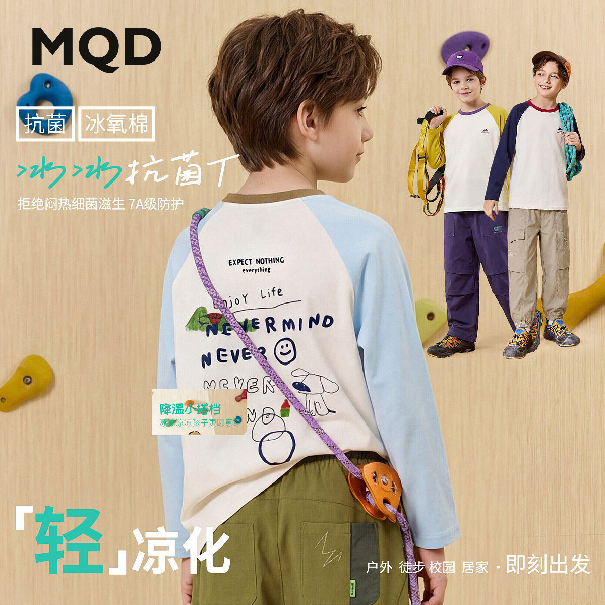 MQD男童26春新款学院风撞色插肩袖内搭打底衫长袖T恤图片