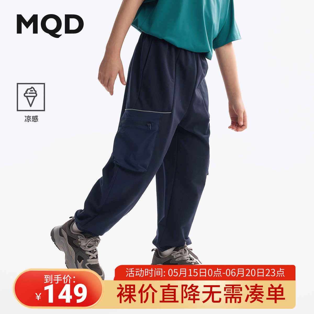 MQD童装男童凉感防蚊裤2025夏装新款儿童工装骑行轻薄运动长裤