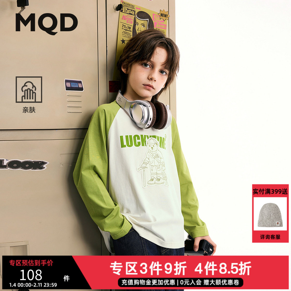 MQD男大童春季新品潮酷休闲学院风插肩袖长袖T恤,童装/婴儿装/亲子装,T恤,淘宝优惠券,粉丝福利购,淘宝优惠卷