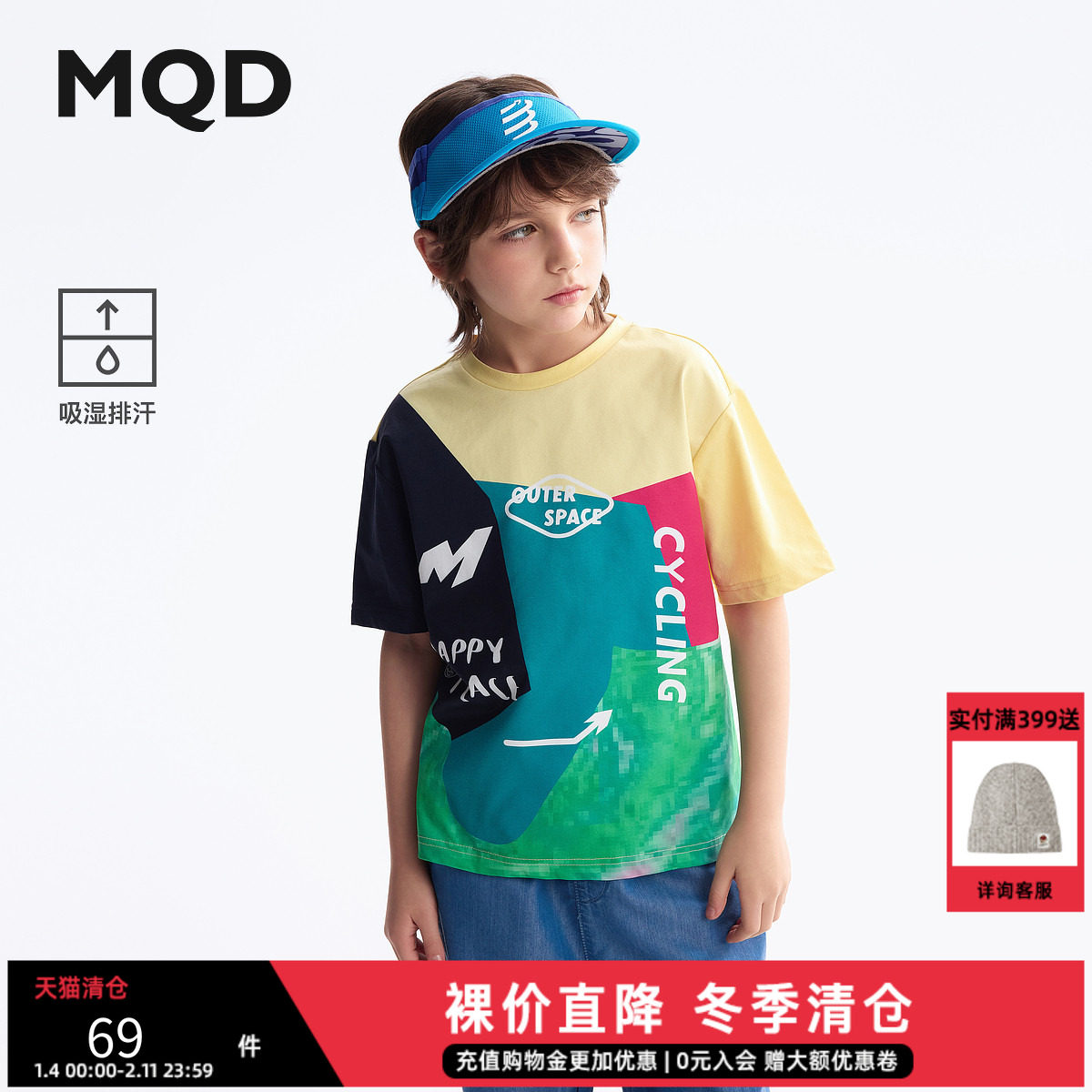 清仓【吸湿排汗】MQD童装男童短袖t恤25夏季圆领色儿童上衣打底衫,童装/婴儿装/亲子装,T恤,淘宝优惠券,粉丝福利购,淘宝优惠卷