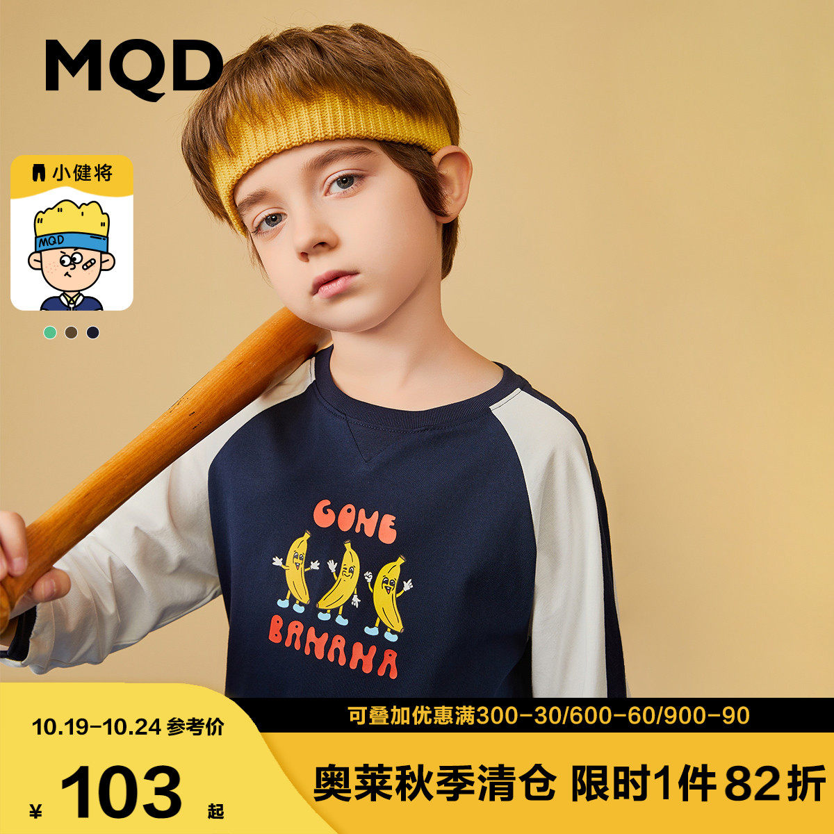 MQD男童长袖t恤秋新款儿童韩版打底衫插肩袖卡通秋衣内搭上衣潮属于什么档次？