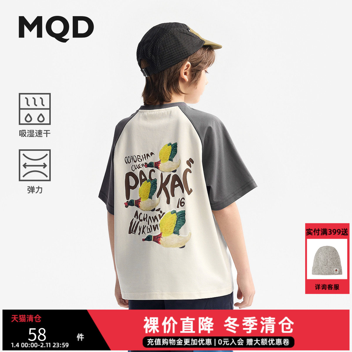 清仓【吸湿速干】MQD童装男童短袖T恤2025夏装儿童插肩袖短袖上衣,童装/婴儿装/亲子装,儿童速干T恤,淘宝优惠券,粉丝福利购,淘宝优惠卷