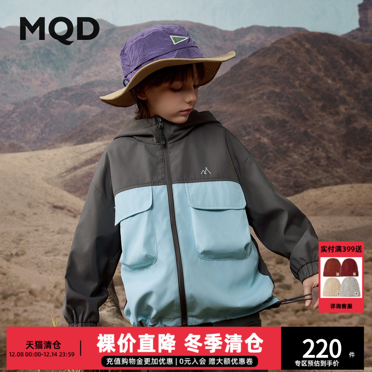 MQD男大童秋季新品户外露营撞色机能风连帽外套