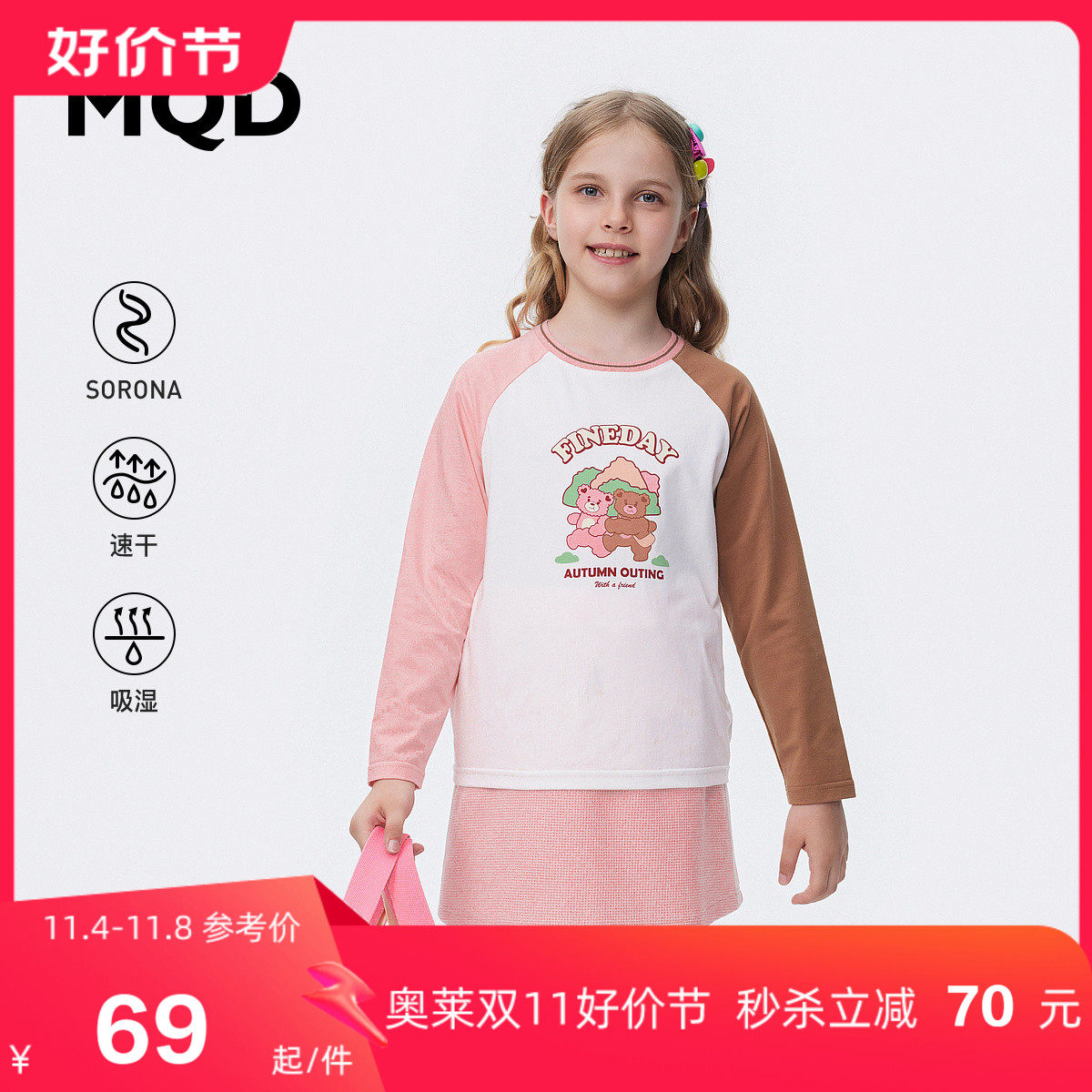【索罗娜】MQD童装女童超软长袖T恤23秋新款鸳鸯袖撞色吸湿速干t使用感如何?