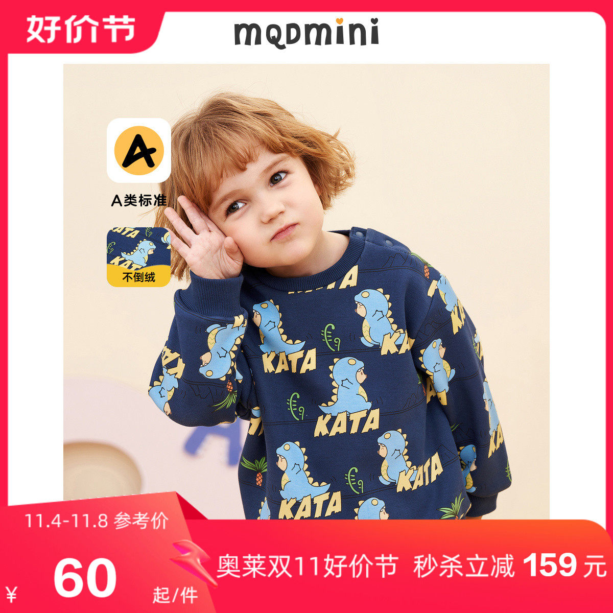 MQD童装男小童2022新款秋装儿童卫衣满版恐龙图案趣味休闲上衣潮高性价比高么？