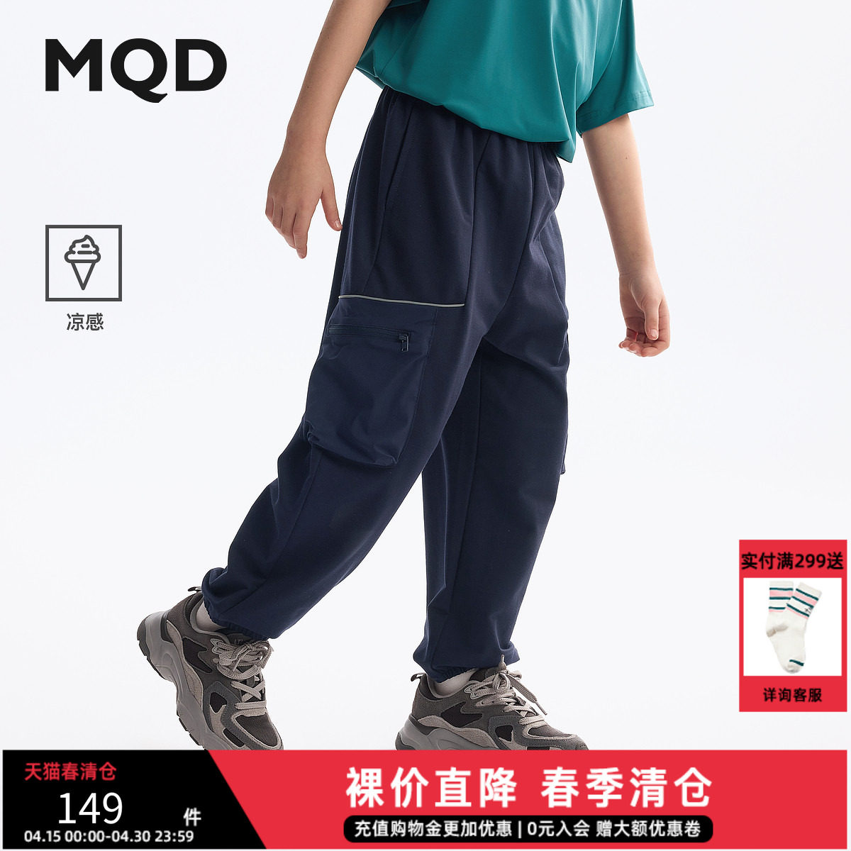 MQD童装男童凉感防蚊裤2025夏装新款儿童工装骑行轻薄运动长裤