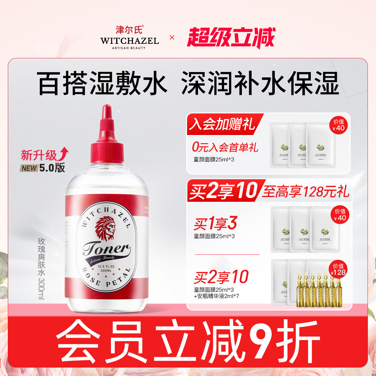 津尔氏美国进口金缕梅玫瑰爽肤水女湿敷舒缓紧致毛孔补水保湿大瓶