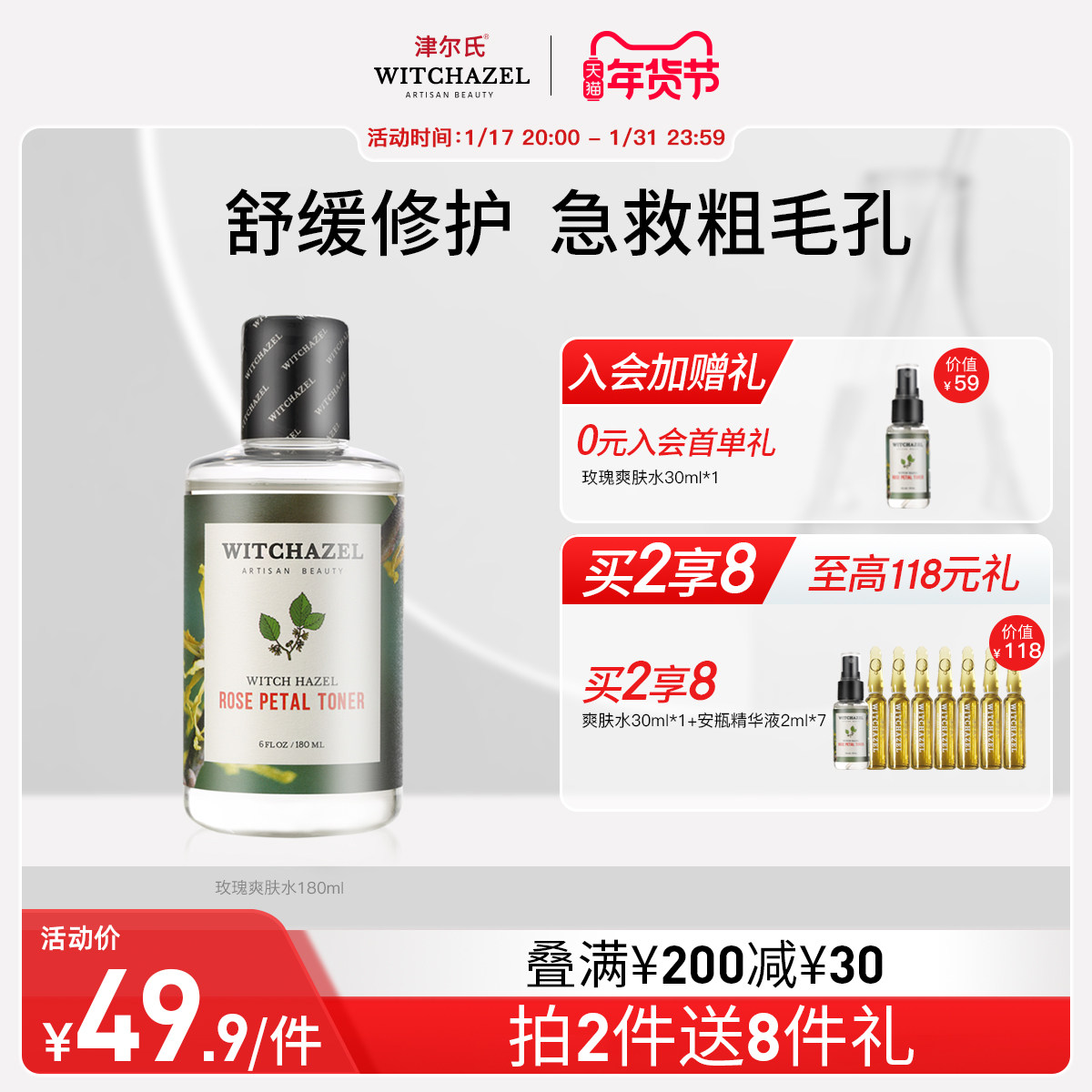 津尔氏美国进口金缕梅玫瑰爽肤水女男清爽型补水