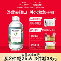 拍2件劃算】津爾氏金縷梅玫瑰爽膚水女濕敷補(bǔ)水保濕控油收縮毛孔