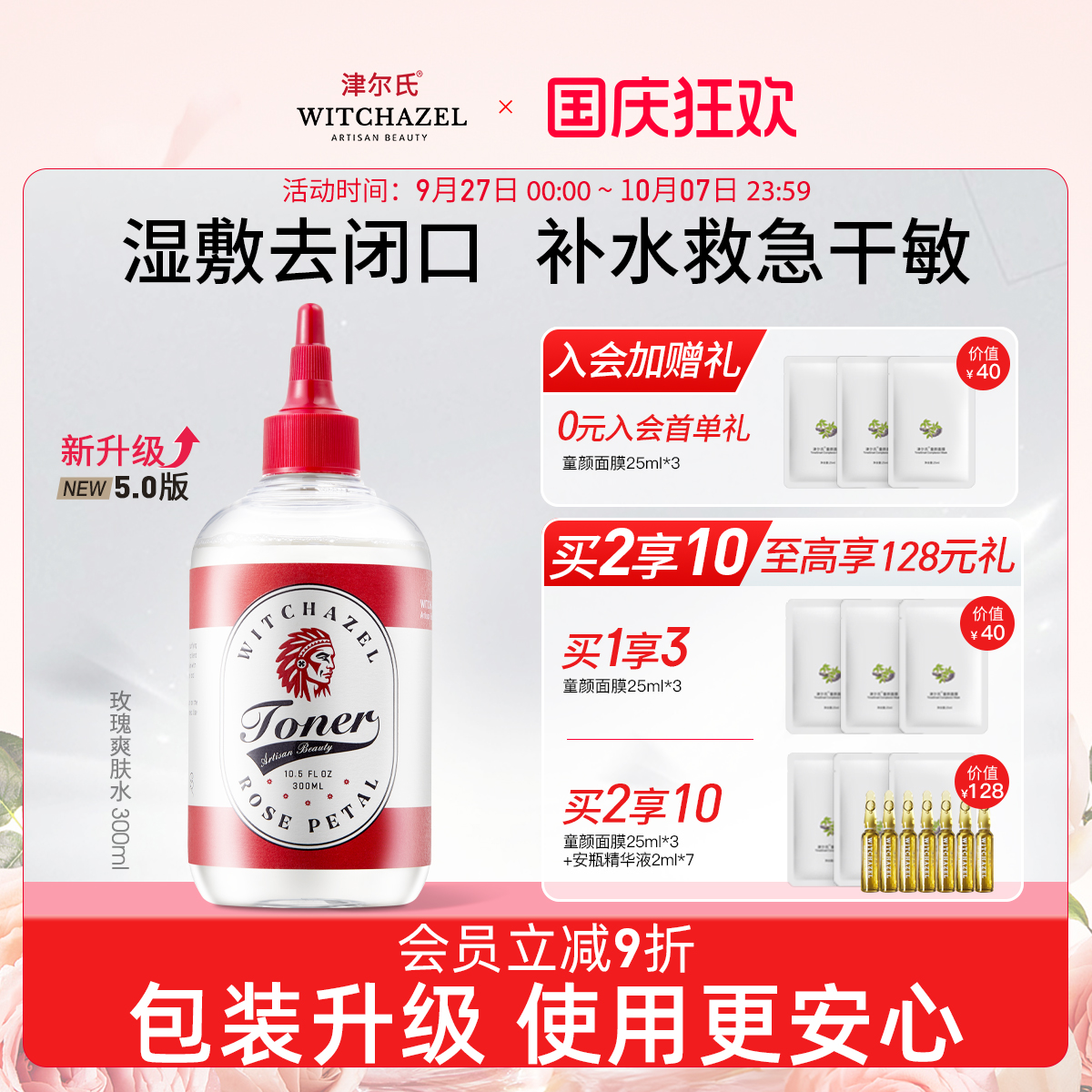 津尔氏美国进口金缕梅玫瑰爽肤水女湿敷舒缓紧致毛孔补水保湿大瓶