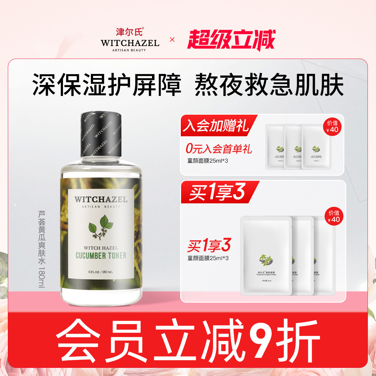 美国津尔氏金缕梅清爽型黄瓜芦荟爽肤水女温和保湿滋润补水湿敷水