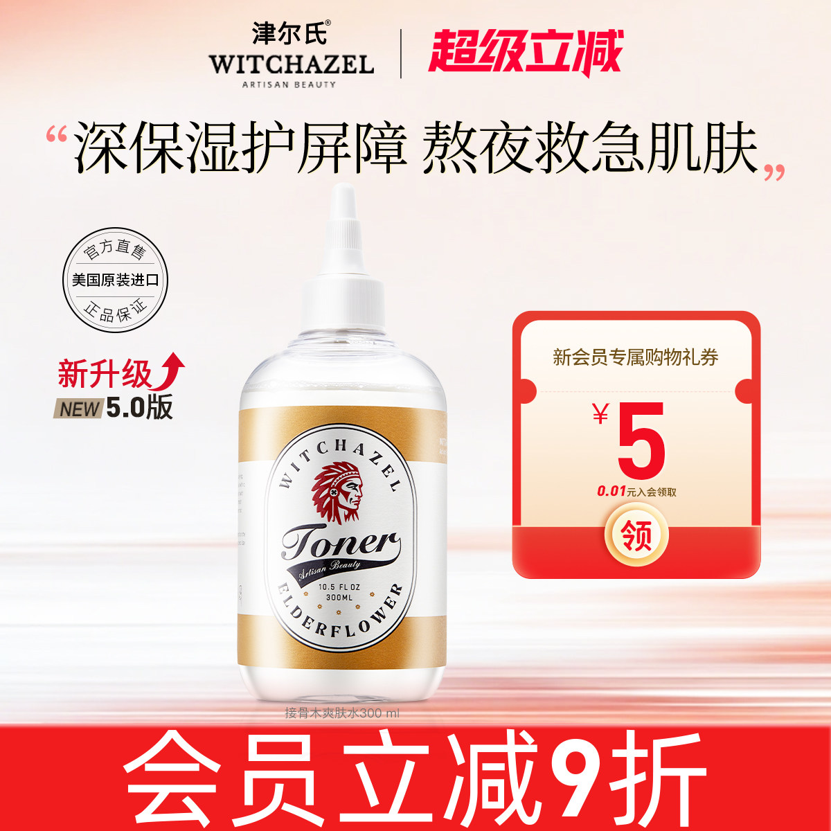 美国进口津尔氏金缕梅接骨木爽肤水男女清爽湿敷护肤精华水保湿