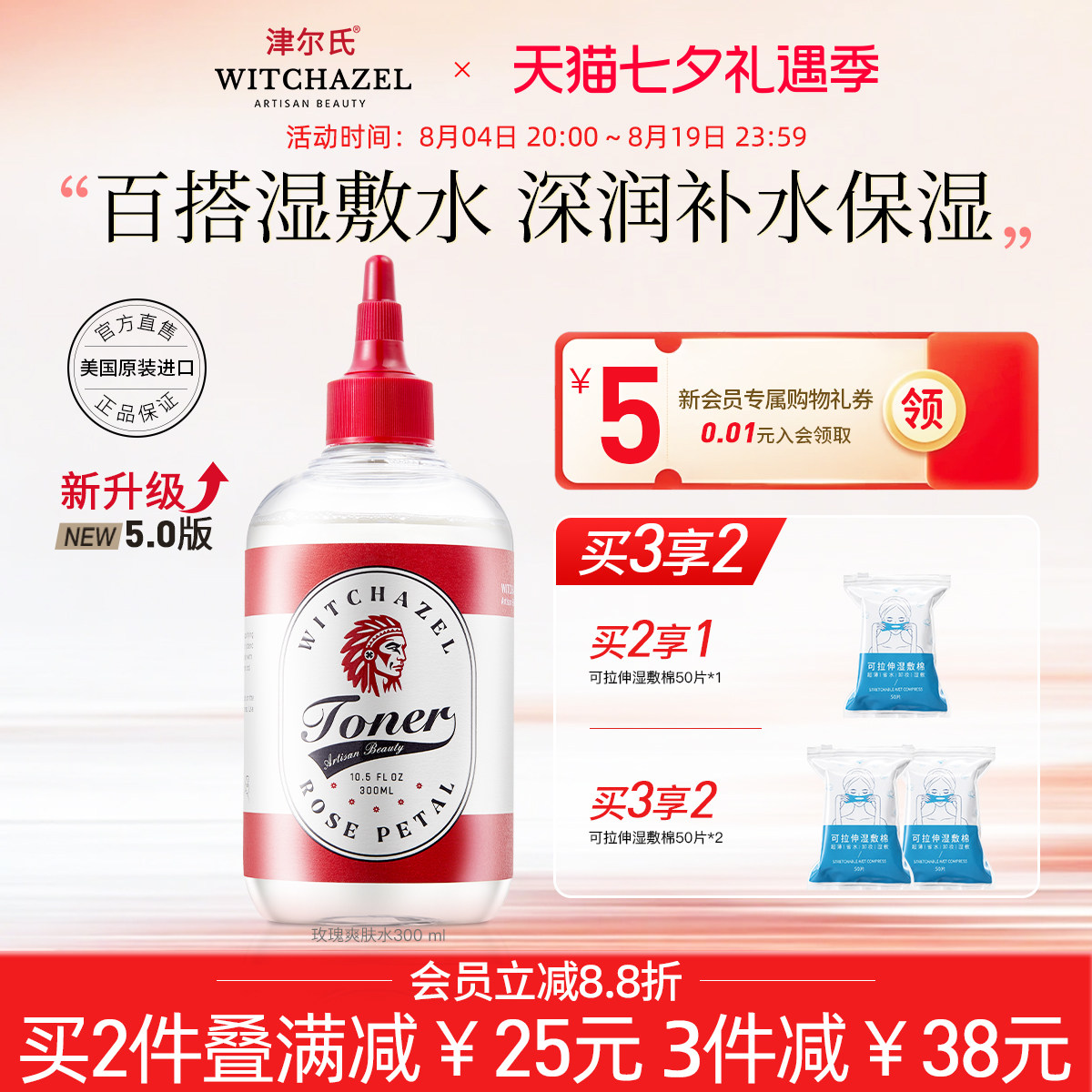 津尔氏美国进口金缕梅玫瑰爽肤水女湿敷舒缓紧致毛孔补水保湿大瓶