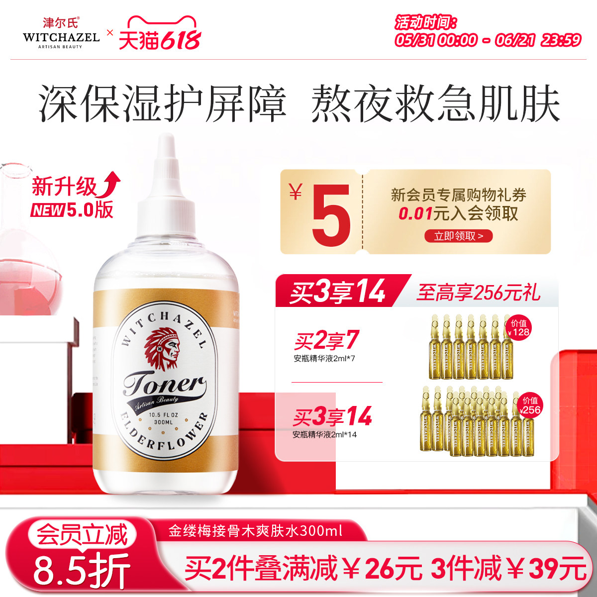 美国进口津尔氏金缕梅接骨木爽肤水男女清爽湿敷护肤精华水保湿