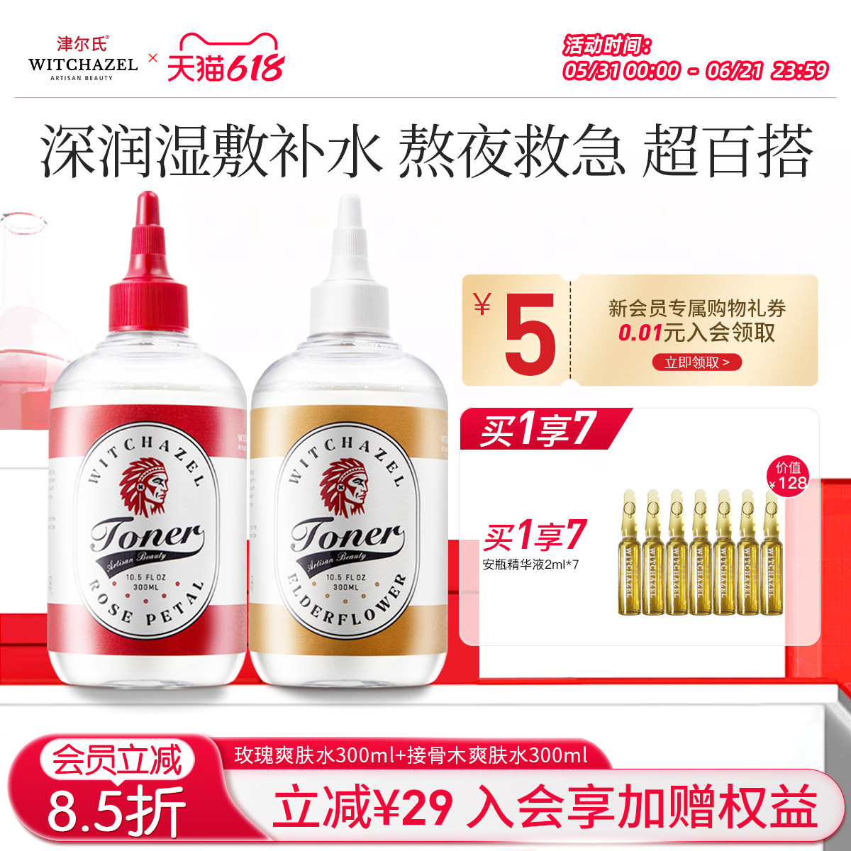 美国津尔氏金缕梅套装组合 玫瑰爽肤水补水滋润清爽湿敷水护肤品