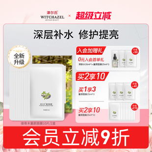 滋润积雪草贴片面膜提亮 美国津尔氏接骨木童颜补水面膜女紧致保湿