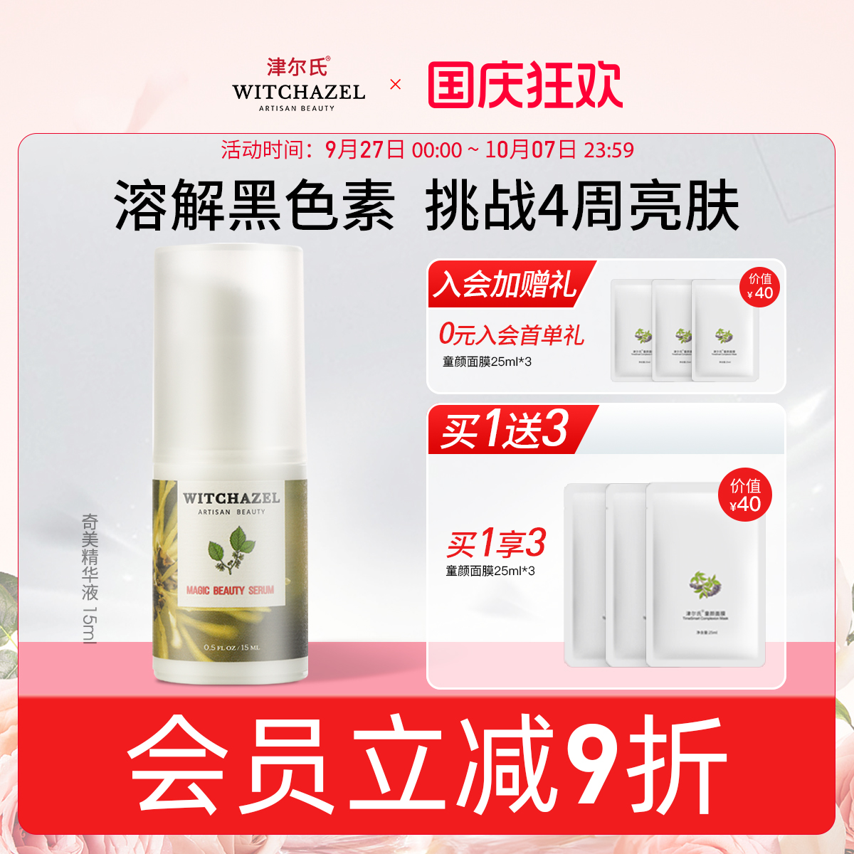 修护 保湿弹嫩 细腻毛孔