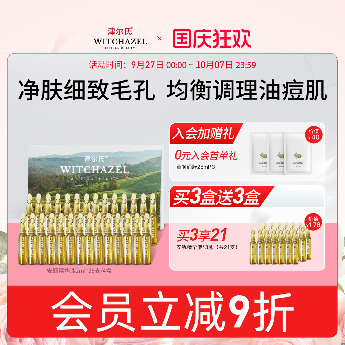 美国津尔氏金缕保湿次抛精华液