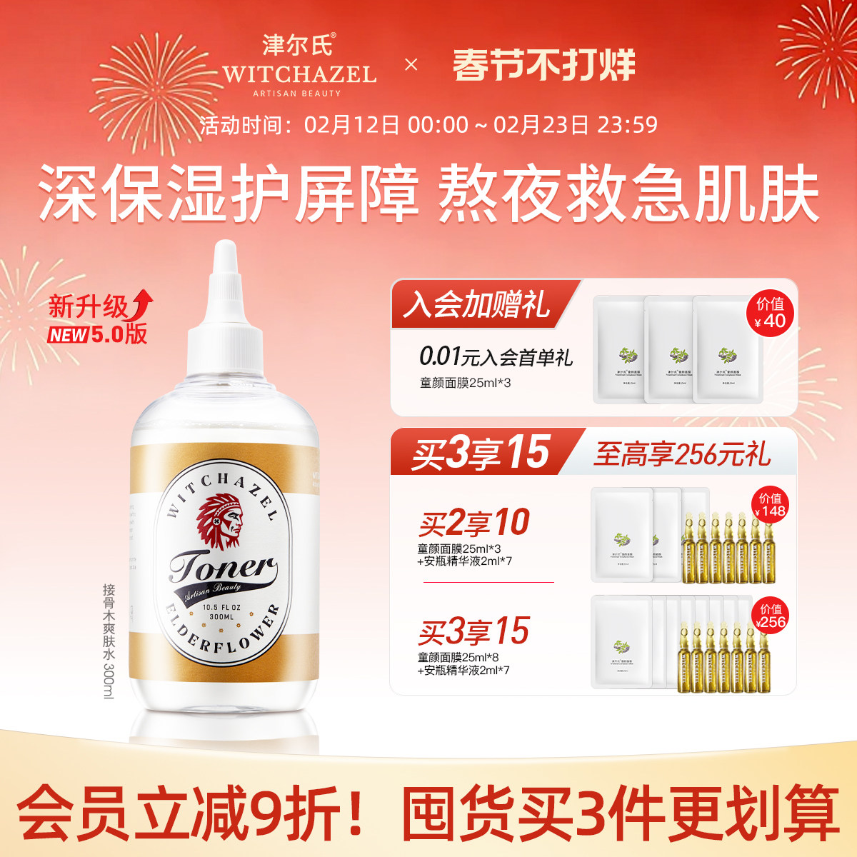 美国进口津尔氏金缕梅接骨木爽肤水男女清爽湿敷护肤精华水保湿