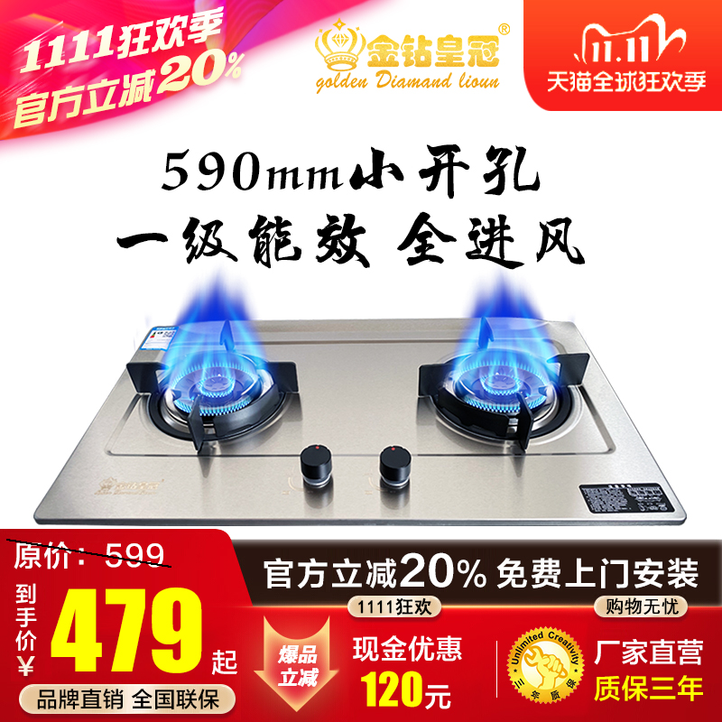金钻皇冠小开孔燃气灶补贴享8折
