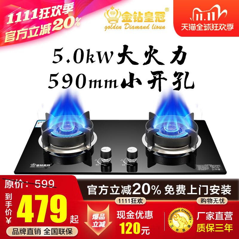金钻皇冠5.0kW大火力燃气灶享8折
