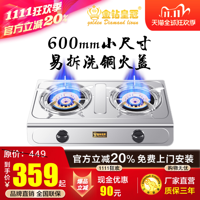 金钻皇冠600mm小尺寸台式燃气灶