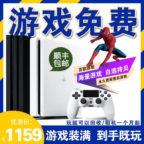 二手ps4主机价格 二手ps4主机图片 星期三