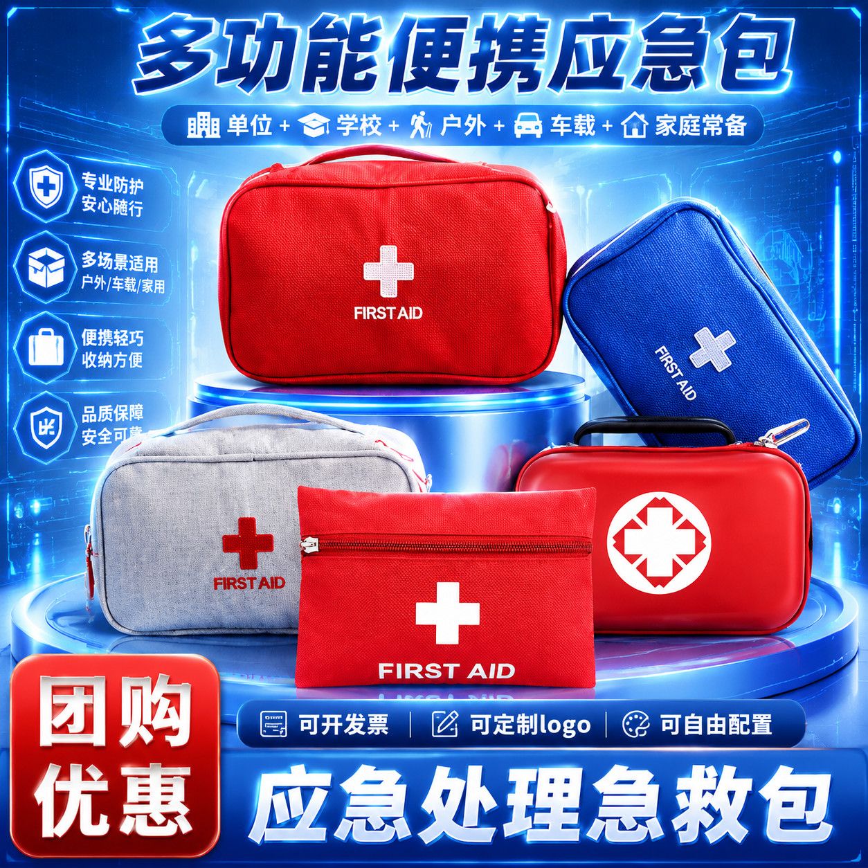 急救包医药箱车载户外应急救援便携式学生家用旅行地震防灾物资包