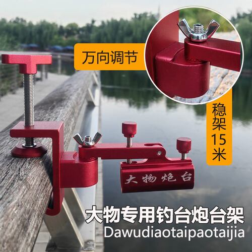 新款大物钓台炮台架专用