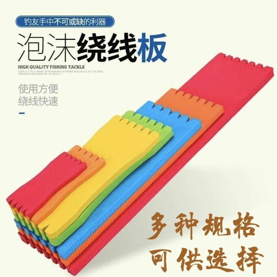 加厚串钩缠线板绕线板垂钓主线板泡沫海绵挂子线双钩渔具钓鱼大号