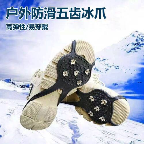 冬季冰爪防滑鞋套通用户