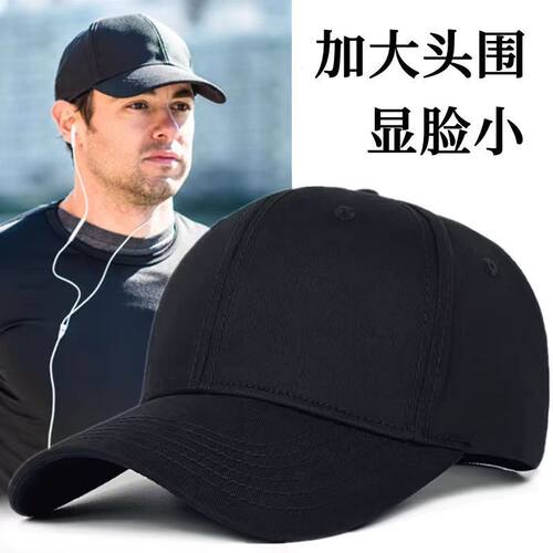 大头围帽子男鸭舌帽硬顶
