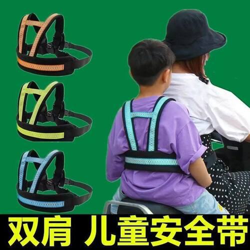 电动摩托车儿童安全带骑