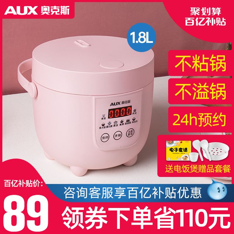 奥克斯迷你电饭煲家用小型智能多功能预约全自动电饭锅1-2-3-4人